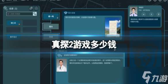 《真探2》游戏价格介绍