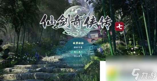 仙劍奇?zhèn)b傳7時裝如何獲得-時裝獲得攻略介紹