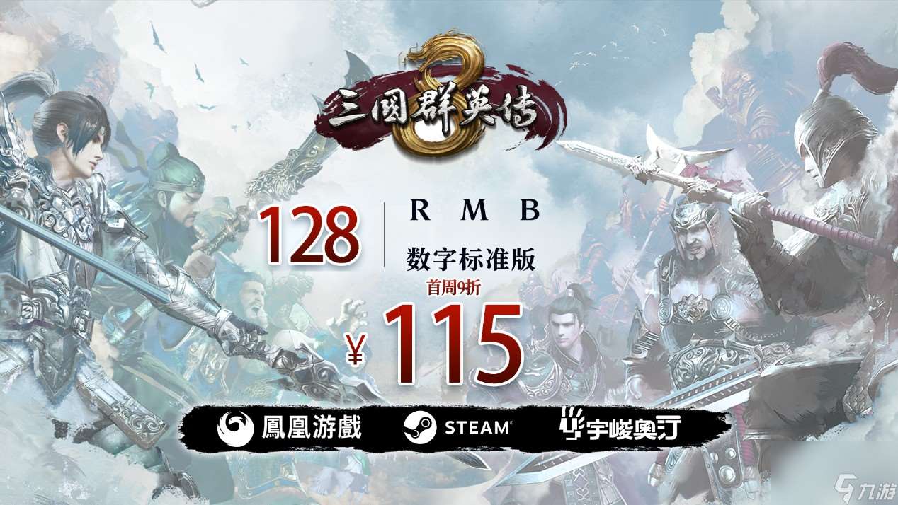 三国群英传8最终宣传片今日21点正式解锁