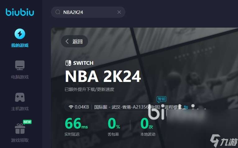 NBA2K24掉线是什么原因 NBA2K24掉线哪个加速器有用