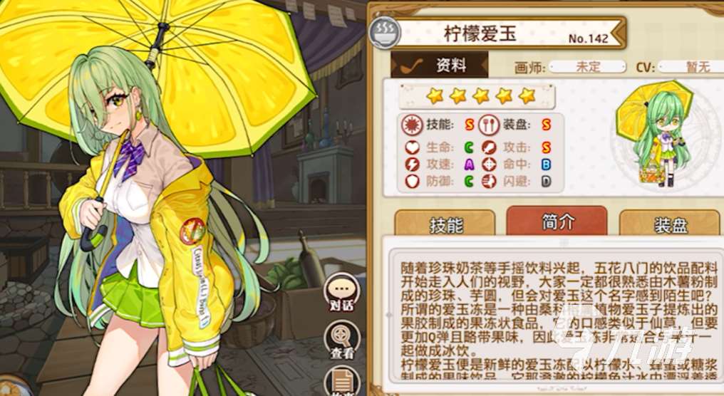 料理次元檸檬愛玉怎么用 料理次元檸檬愛玉角色玩法分享