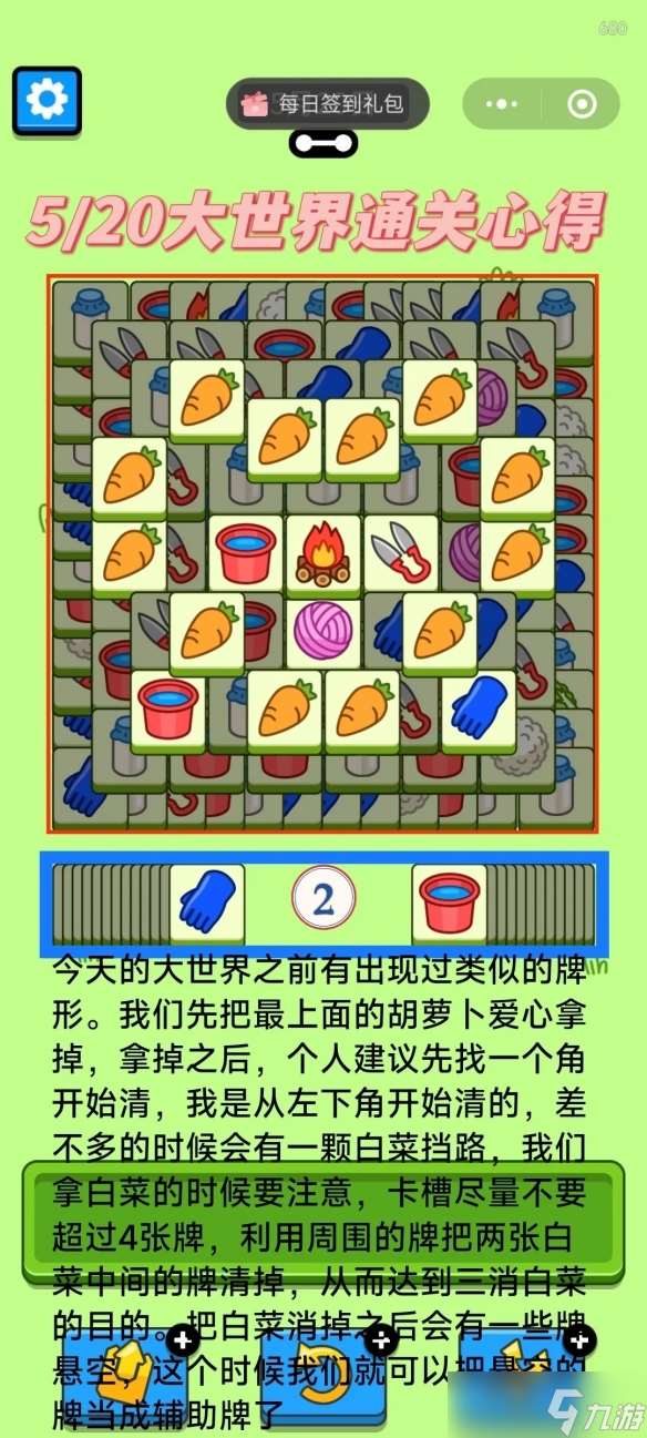 2024羊了个羊5.20最新关卡怎么过
