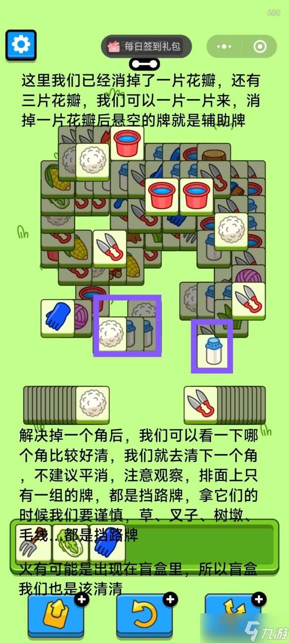 2024羊了个羊5.20最新关卡怎么过