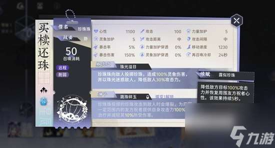 詠月風雅珍珠珠技能怎么樣