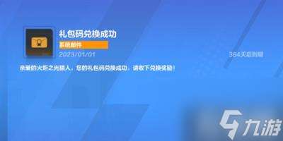 火炬之光无限兑换码怎么使用 礼包领取方法