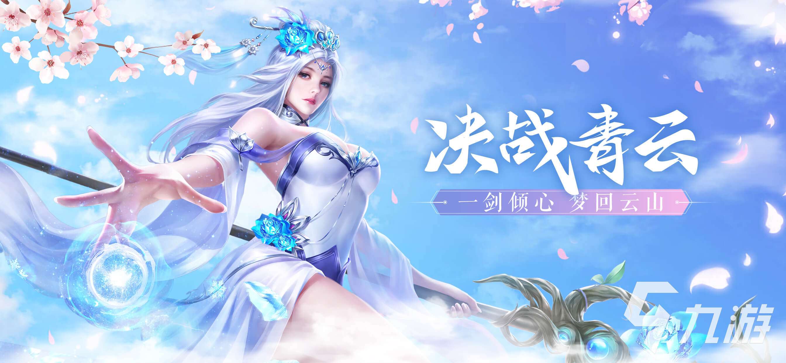 能御剑飞行的游戏有哪些 2024热门的仙侠游戏分享