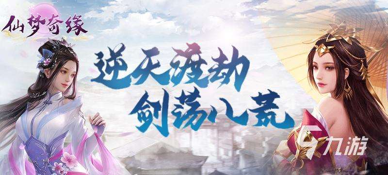 能御剑飞行的游戏有哪些 2024热门的仙侠游戏分享