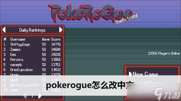 pokerogue怎么改中文