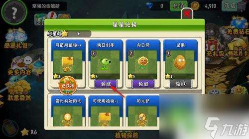 植物大战僵尸怎么用星星换植物 植物大战僵尸2星星兑换植物攻略