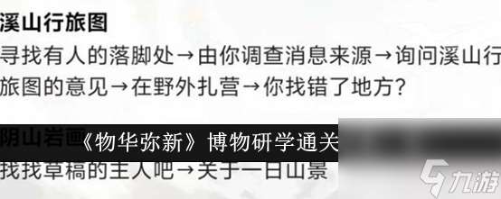 物华弥新博物研学怎么过 物华弥新博物研学通关答案一览