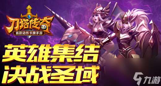 刀塔傳奇圣域之戰怎么打 刀塔傳奇圣域之戰怎么玩？
