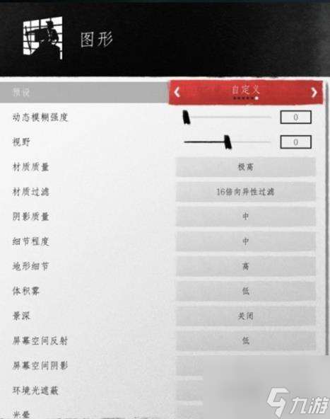 对马岛之魂导剪版画面设置