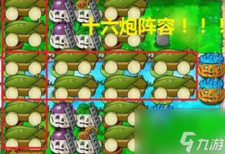 植物大戰(zhàn)僵尸無盡版完美陣型 完美布局攻略