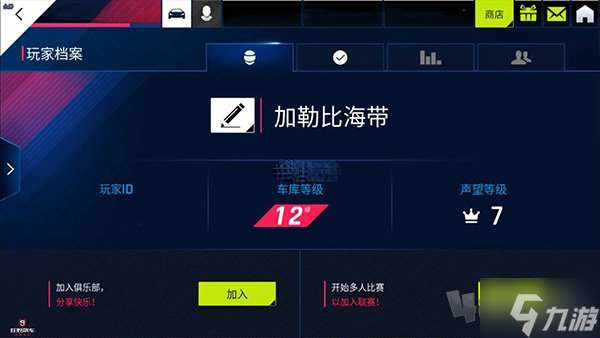 狂野飙车9怎么更改id 狂野飙车9怎么改名字