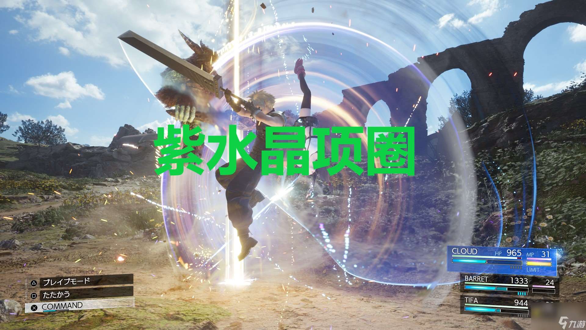 最终幻想7重生ff7rebirth武器紫水晶项圈获取攻略