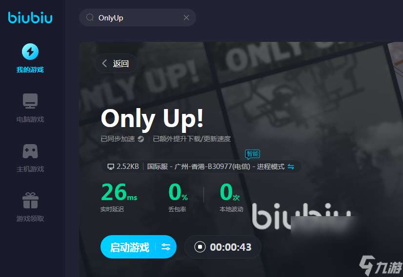 使用OnlyUp加速器可以降低延迟吗 OnlyUp加速器使用推荐