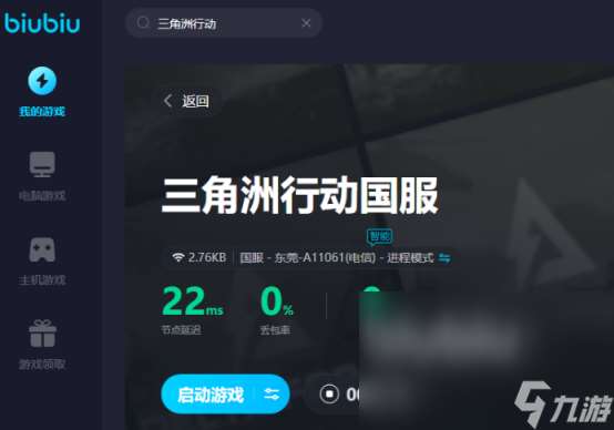 三角洲行动加速器下载电脑版推荐哪个 三角洲行动使用哪个加速器好