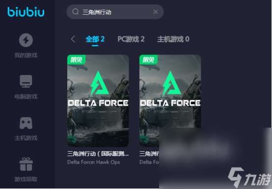 三角洲行动加速器下载电脑版推荐哪个 三角洲行动使用哪个加速器好