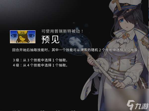 超时空方舟 角色普瑞斯特养成加点攻略