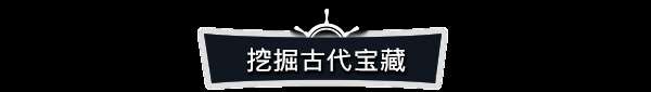 《被遗忘的海洋》有什么特色内容