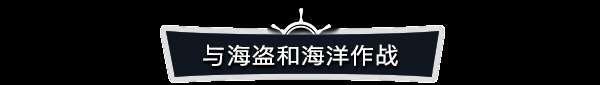《被遗忘的海洋》有什么特色内容