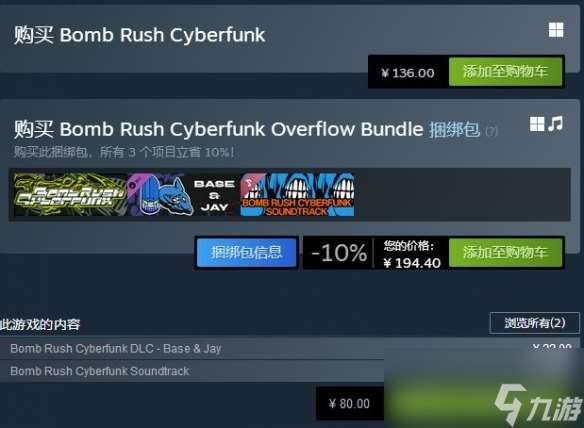 《Bomb Rush Cyberfunk》攻略 简评+配置+下载