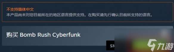 《Bomb Rush Cyberfunk》攻略 简评+配置+下载