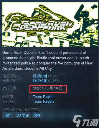 《Bomb Rush Cyberfunk》攻略 简评+配置+下载