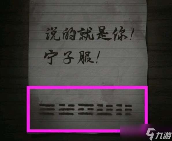 纸嫁衣1第三章通关攻略