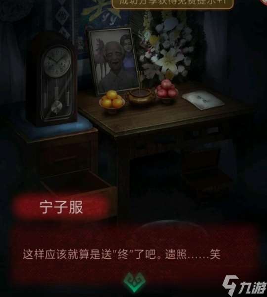 纸嫁衣1第三章通关攻略