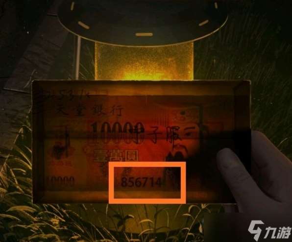 纸嫁衣1第三章通关攻略