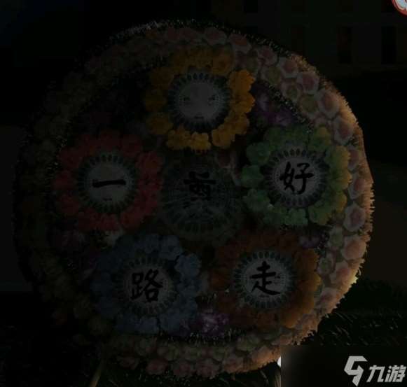 纸嫁衣1第三章通关攻略