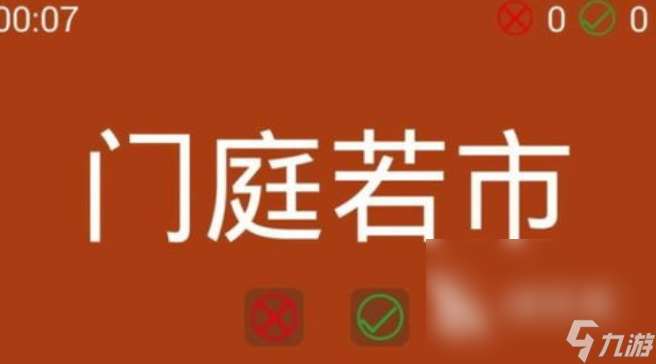 跟着做动作的手机游戏有哪些 2024跟着做动作的趣味手游分享