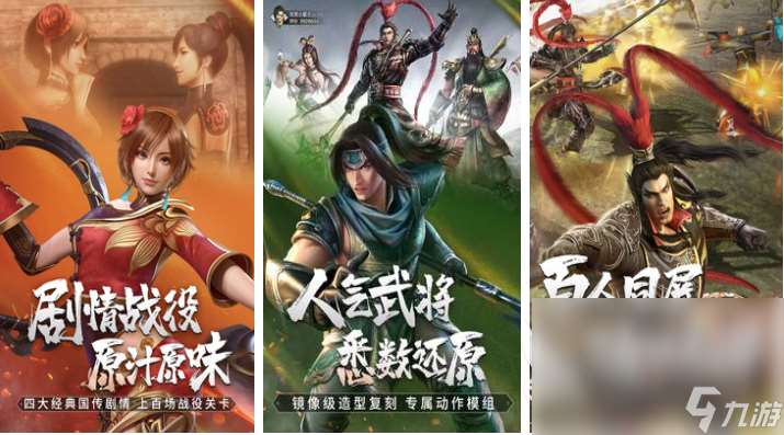 什么三国手游好玩 好玩的三国游戏下载2024