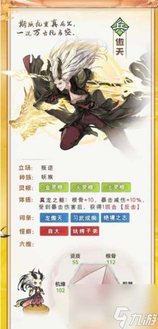 最强祖师龙傲天值得培养吗 最强祖师龙傲天培养指南