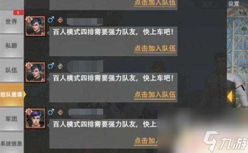 王牌战争如何与好友加入同一战局 王牌战争最佳组队方式