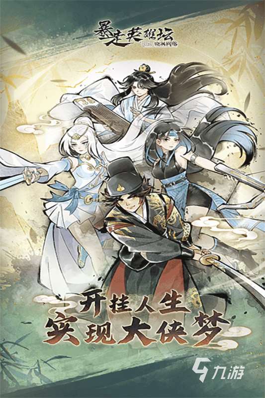 好玩的武俠手機游戲在哪里 必玩的武俠手游推薦2024
