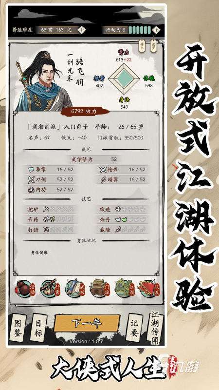 好玩的武俠手機游戲在哪里 必玩的武俠手游推薦2024