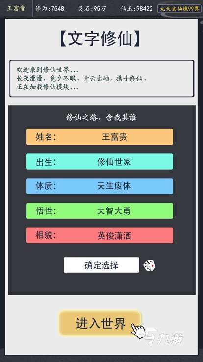 有没有文字修仙类型的游戏2024 受欢迎的文字修仙手游盘点