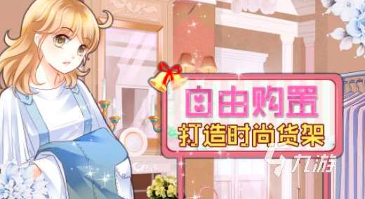 好玩的女生耍的游戲有哪些2024 適合女生玩的熱門游戲合集