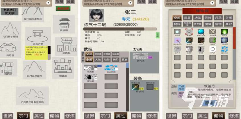 单机修仙rpg手游排行榜 2024免费的rpg单机修仙手游大全