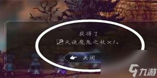 歧路旅人大陆的霸者天使魔鬼之杖怎么获得