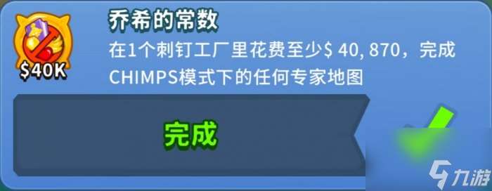 《气球塔防6》隐藏成就有哪些 隐藏成就12个全攻略合集