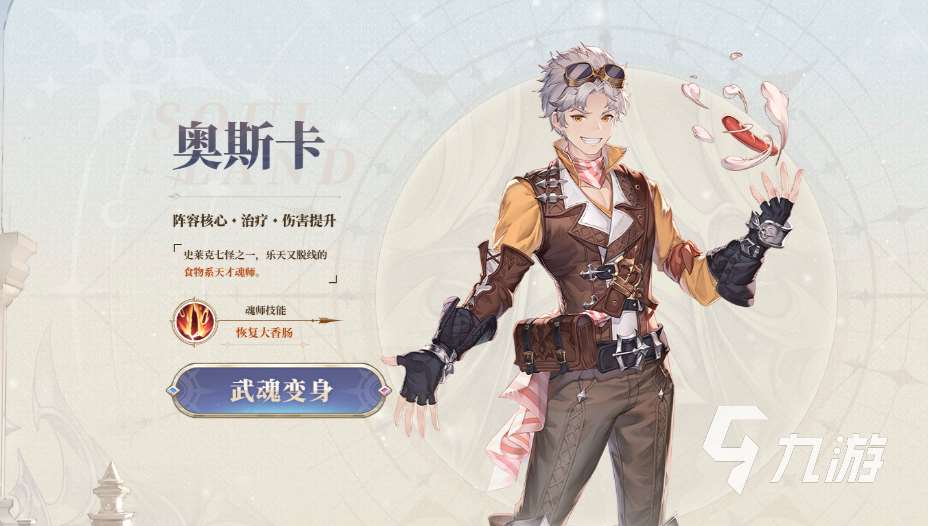 斗罗大陆逆转时空队伍搭配推荐 斗罗大陆逆转时空队伍怎么搭配