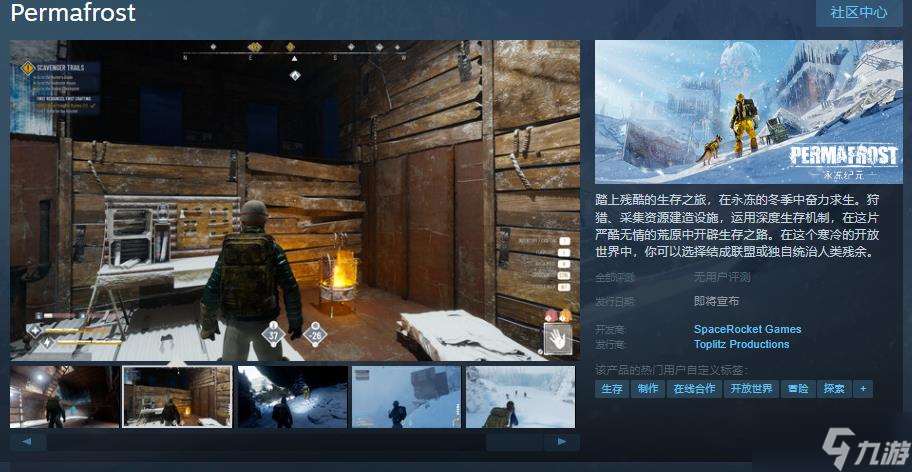 《永冻纪元》Steam页面上线 发售日待定