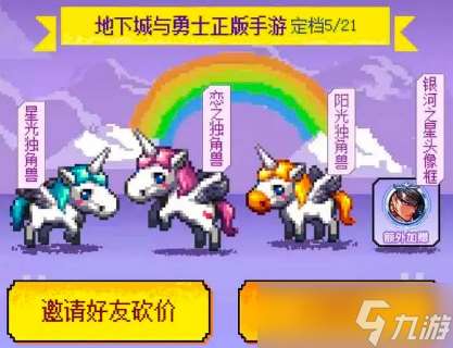地下城與勇士起源預約獨角獸活動怎么參加