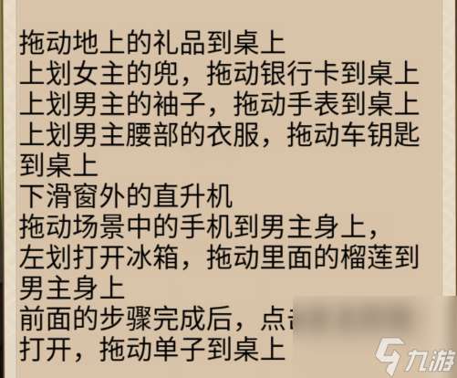 《整个活吧》提亲如何通关