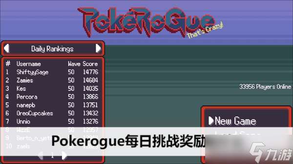 Pokerogue每日挑战奖励是什么