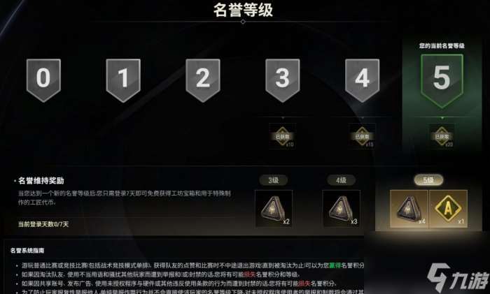 《绝地求生PUBG》名誉5如何升级 升级保持名誉5攻略详情