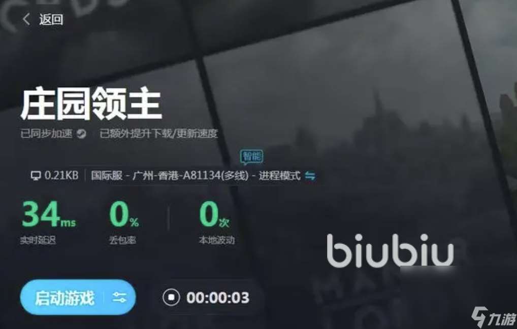 庄园领主加速器要怎么选 专业的游戏加速器分享